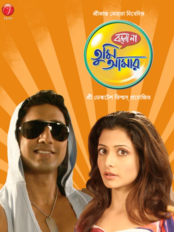 Bolo Na Tumi Amar (2010) Poster