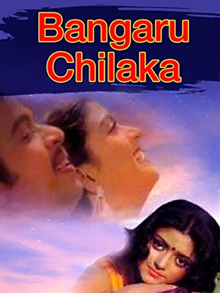 Bangaru Chilaka (1985) Poster