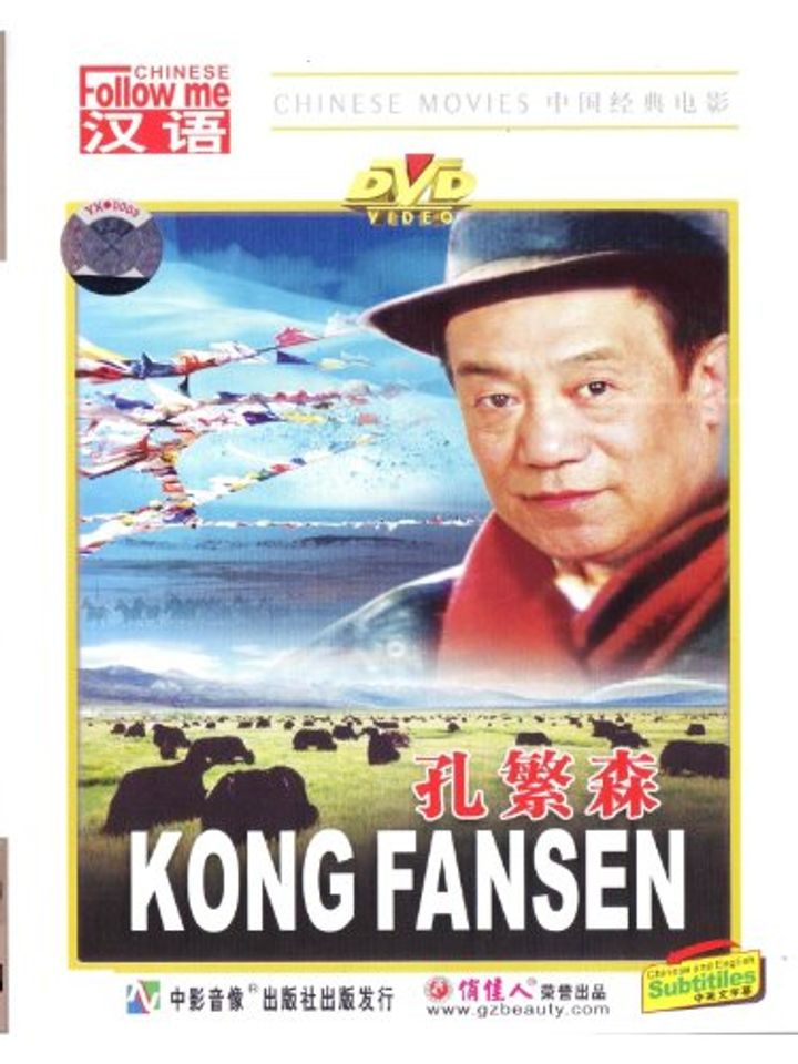 Kong Fan Sen (1996) Poster