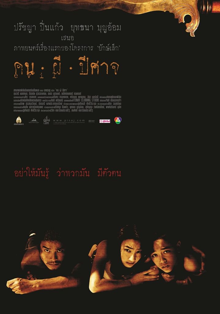 Pisaj (2004) Poster