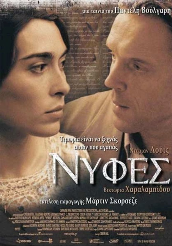 Nyfes (2004) Poster