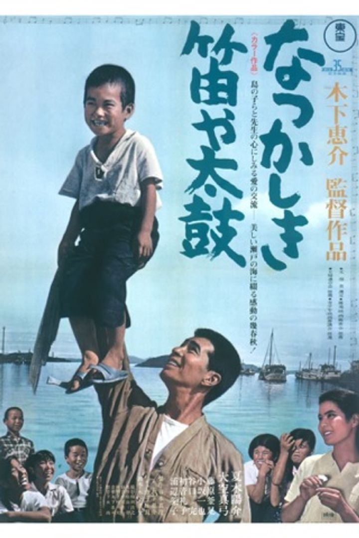 Natsukashiki Fue Ya Taiko (1967) Poster