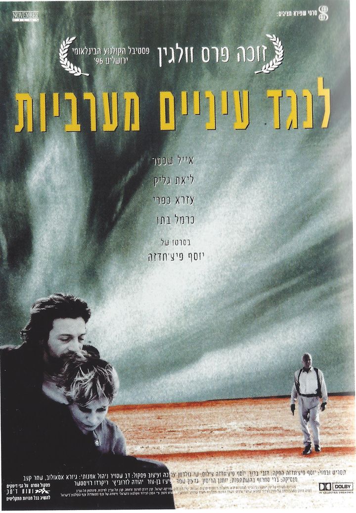 Leneged Einayim Ma'araviyot (1996) Poster