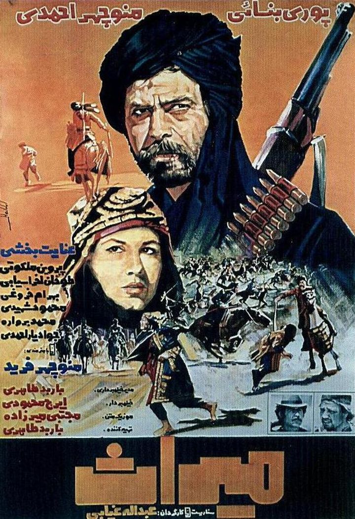 Miras (1976) Poster