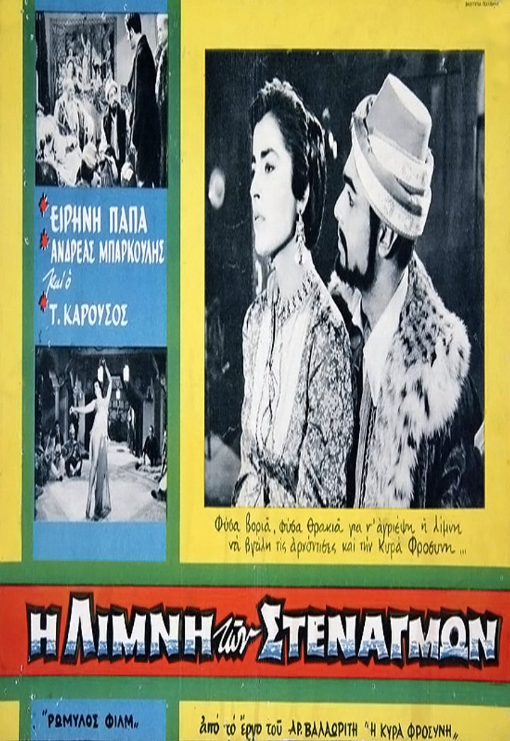 I Limni Ton Stenagmon (1959) Poster