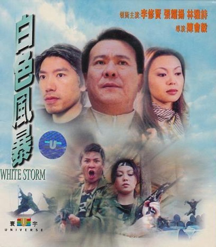 Bai Se Feng Bao (2000) Poster