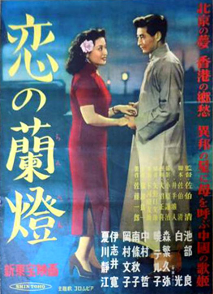 Koi No Rantô (1951) Poster