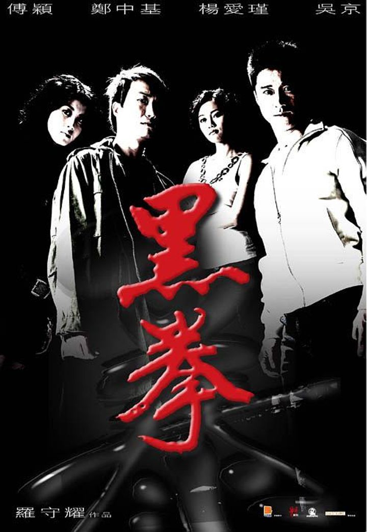 Hak Kuen (2006) Poster