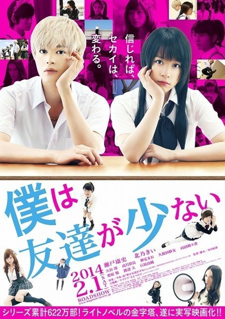 Boku Wa Tomodachi Ga Sukunai (2014) Poster