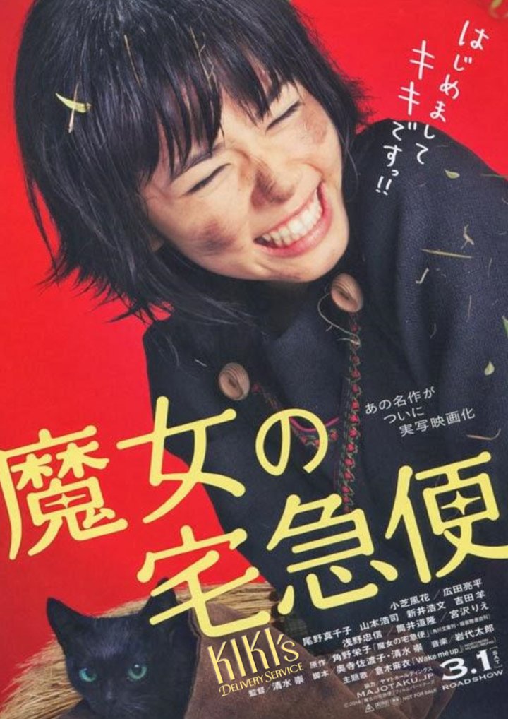 Majo No Takkyûbin (2014) Poster