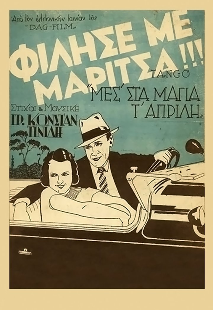 Filise Me, Maritsa (1930) Poster