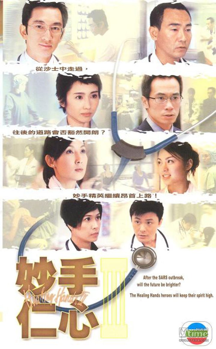 Miu Sau Yun Sum Saam (2005) Poster