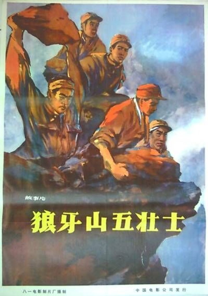 Langya Shan Wu Zhuang Shi (1958) Poster