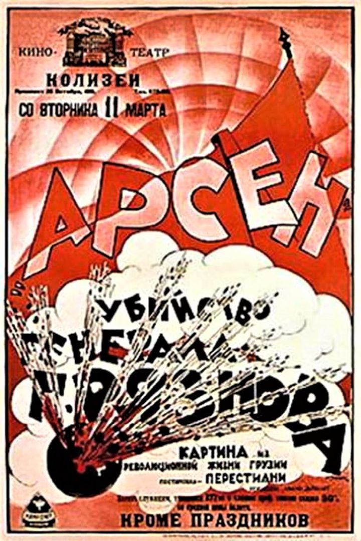 Arsena Jorjiashvili (1921) Poster