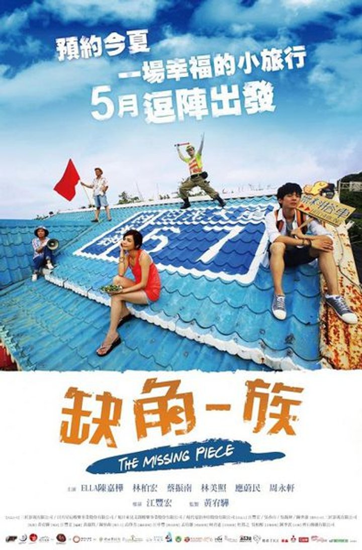 Que Jiao Yi Zu (2015) Poster