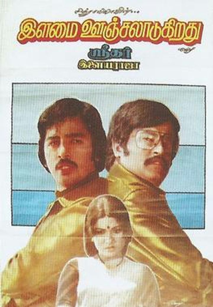 Ilamai Oonjal Aadukirathu (1978) Poster