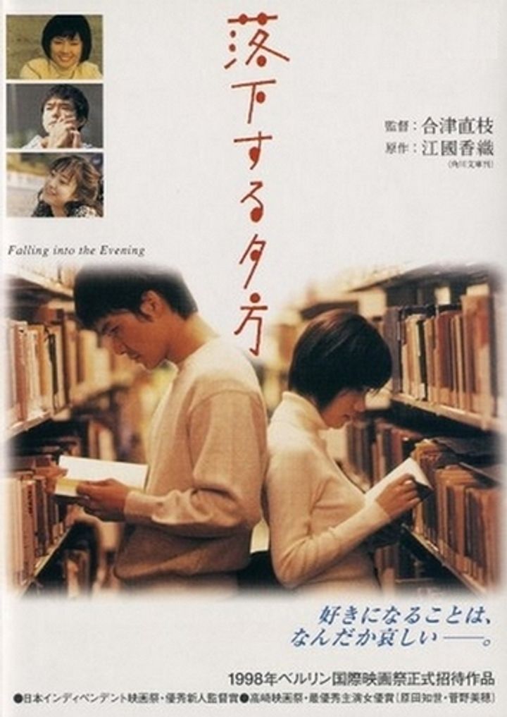 Rakka Suru Yugata (1998) Poster