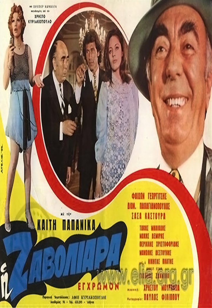 I Zavoliara (1971) Poster