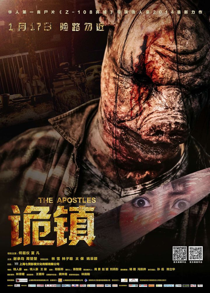 Gui Zhen (2013) Poster