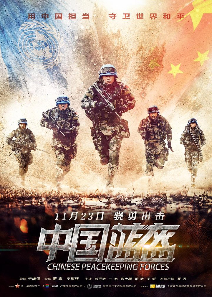 Zhong Guo Lan Kui (2018) Poster