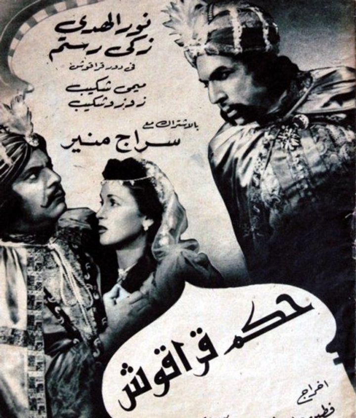 Hukum Karakush (1953) Poster