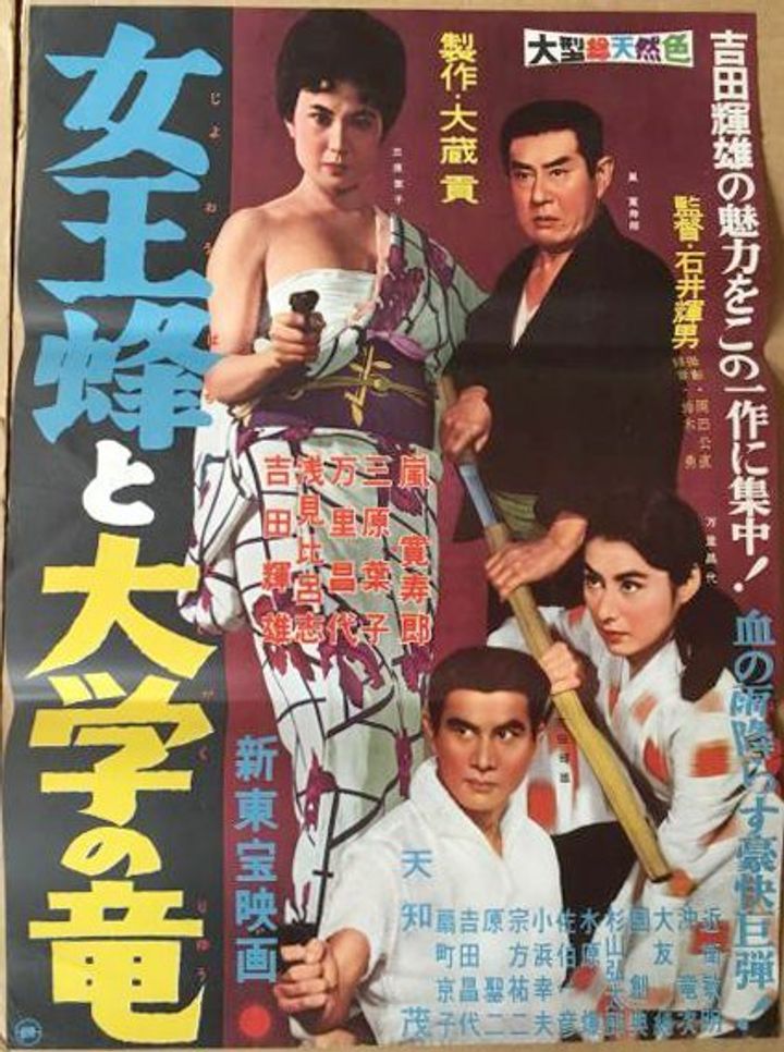 Joôbachi To Daigaku No Ryû (1960) Poster