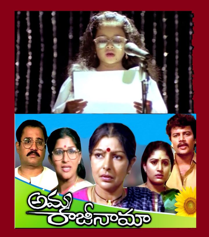 Amma Rajinama (1991) Poster