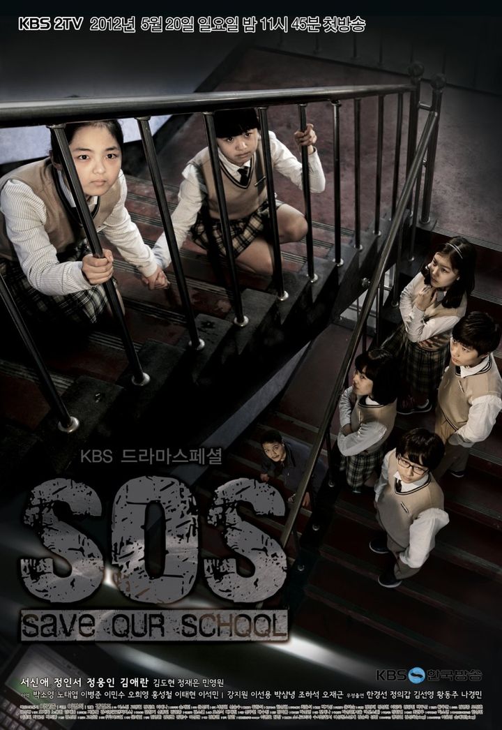 Sos - Save Our School (2012) Poster