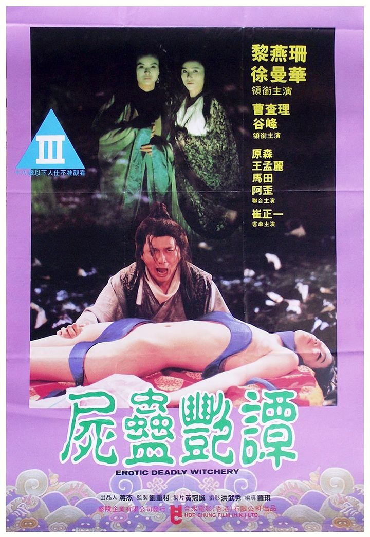 See Goo Yim Tam (1993) Poster