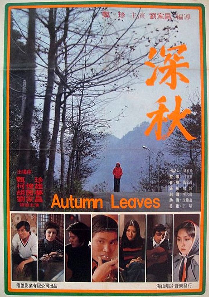 Shen Qiu (1977) Poster