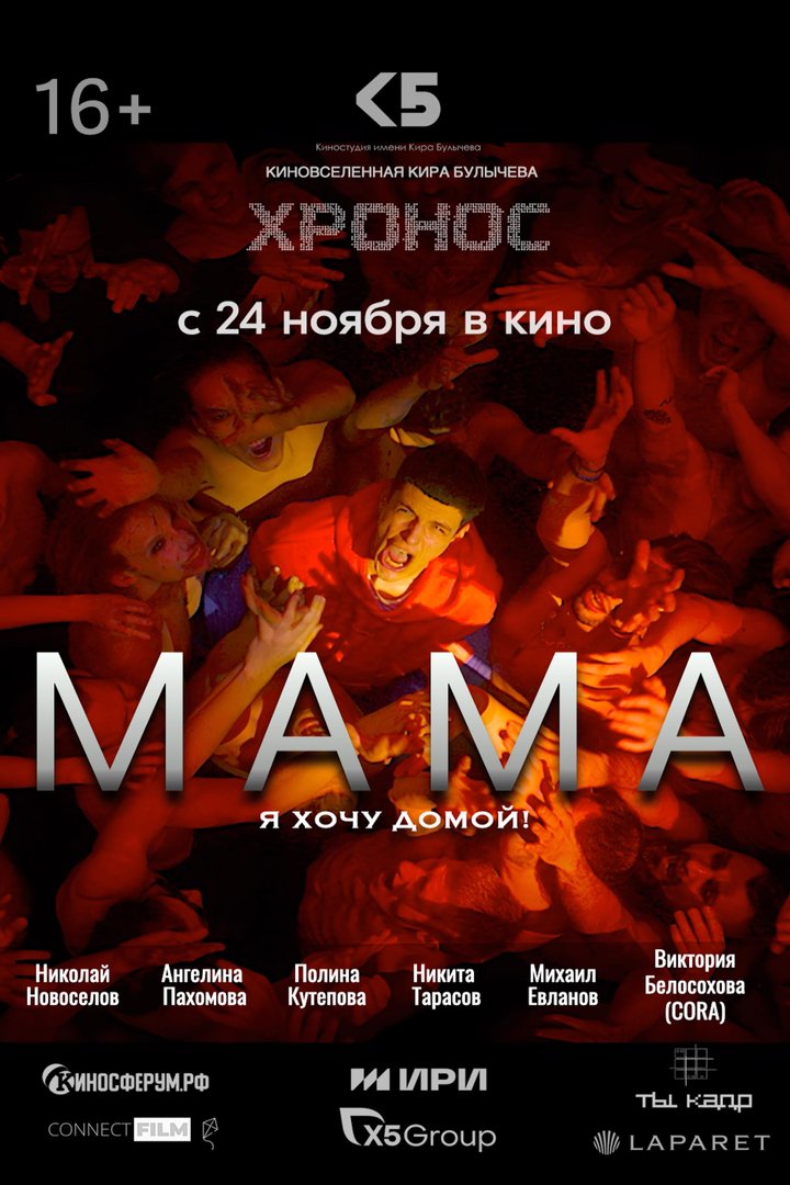 Mama (2024) Poster