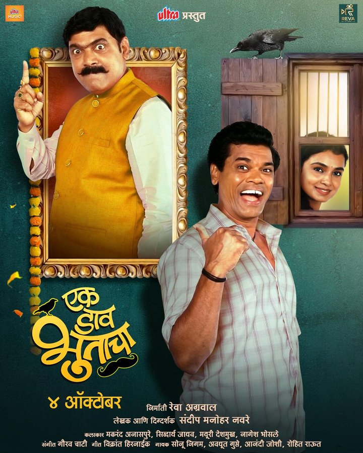 Ek Daav Bhootacha (2024) Poster