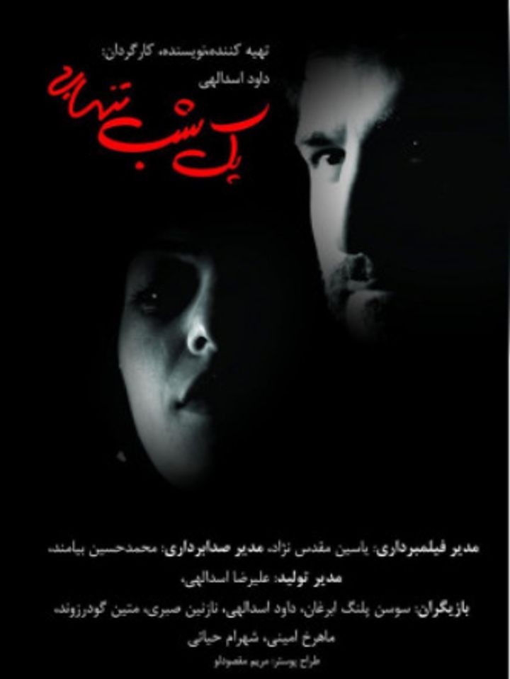 Yek Shab Tanhayi (2015) Poster