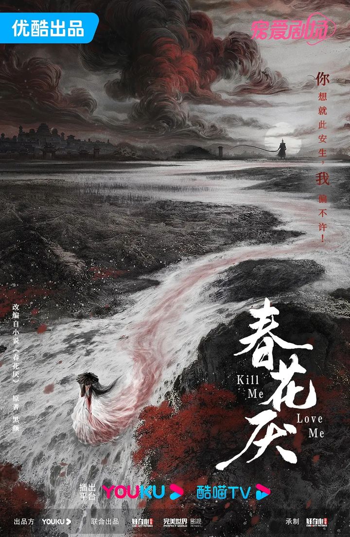 Chun Hua Yan (2024) Poster