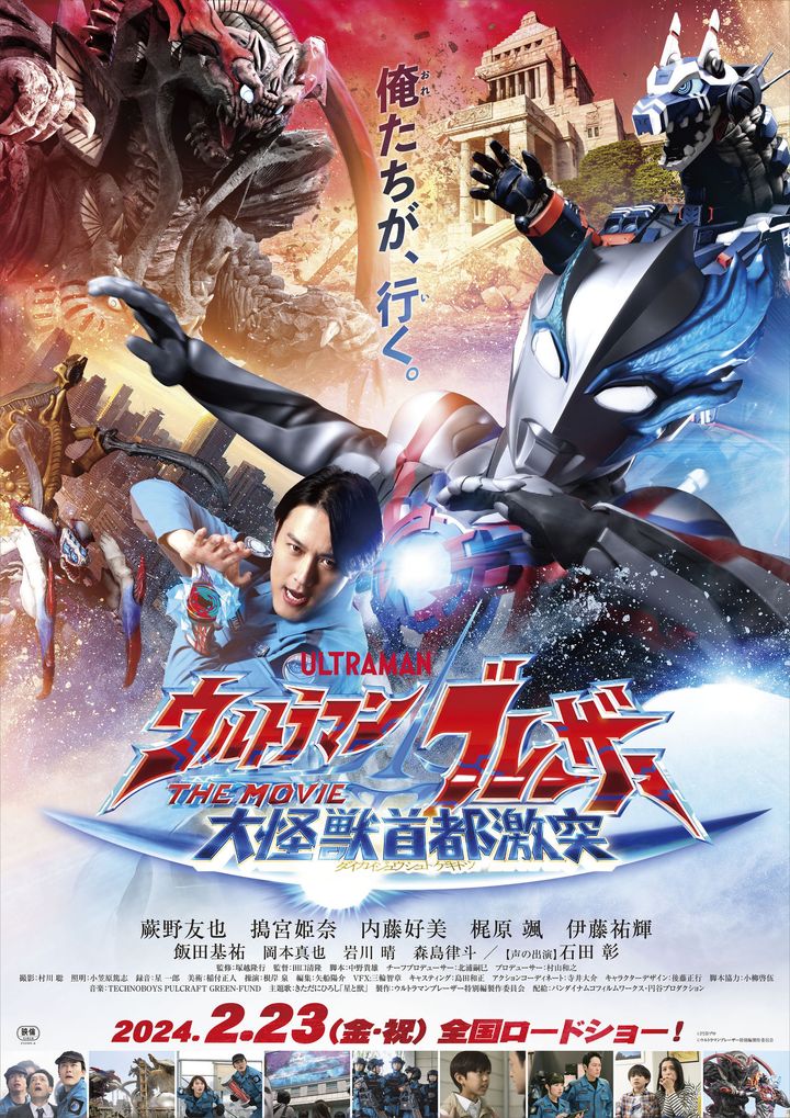 Ultraman Blazar The Movie: Tokyo Kaiju Showdown (2024) Poster ...