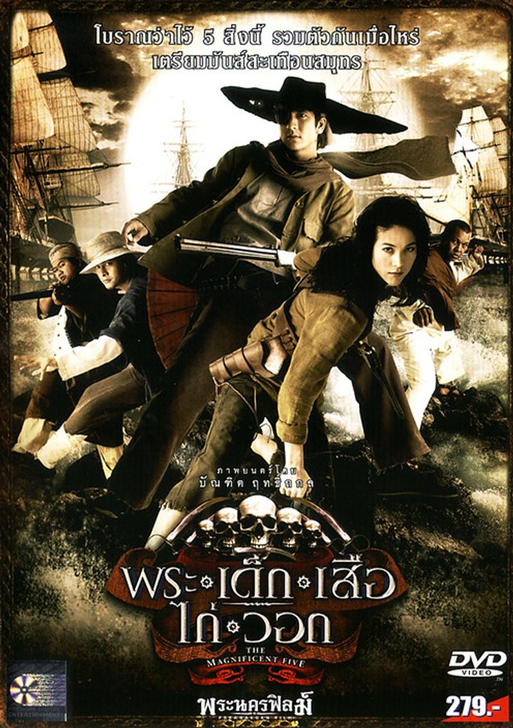 Phra-dek-seua-kai-wawk (2006) Poster