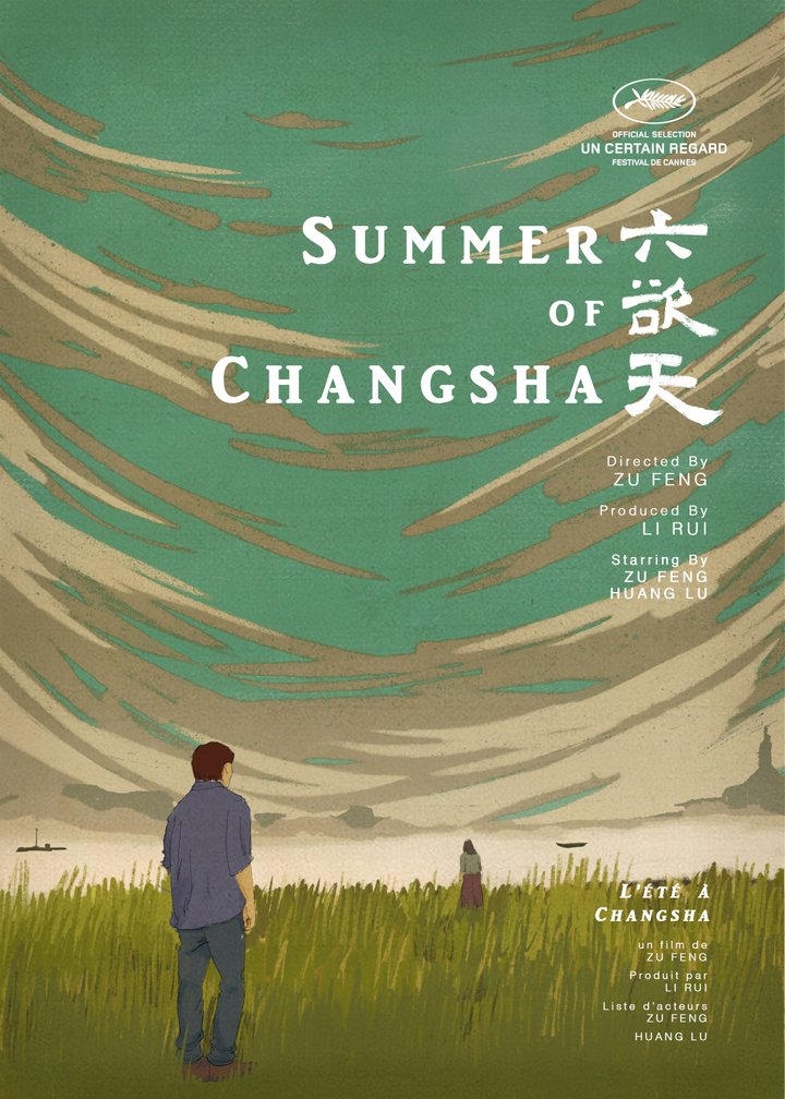 Liu Yu Tian (2019) Poster