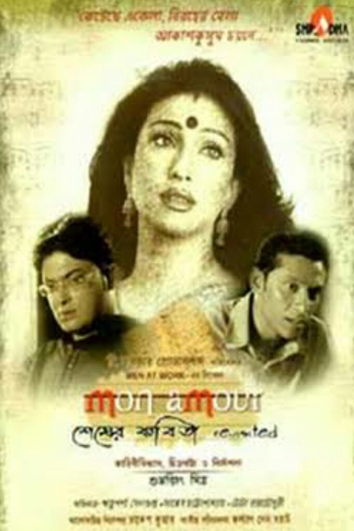 Mon Amour: Shesher Kobita Revisited (2008) Poster