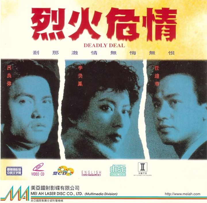 Lie Huo Wei Qing (1991) Poster