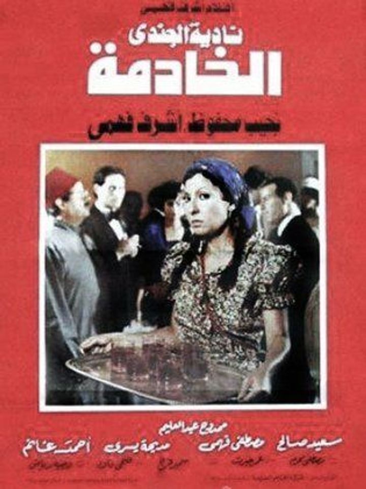 Al Khadema (1984) Poster