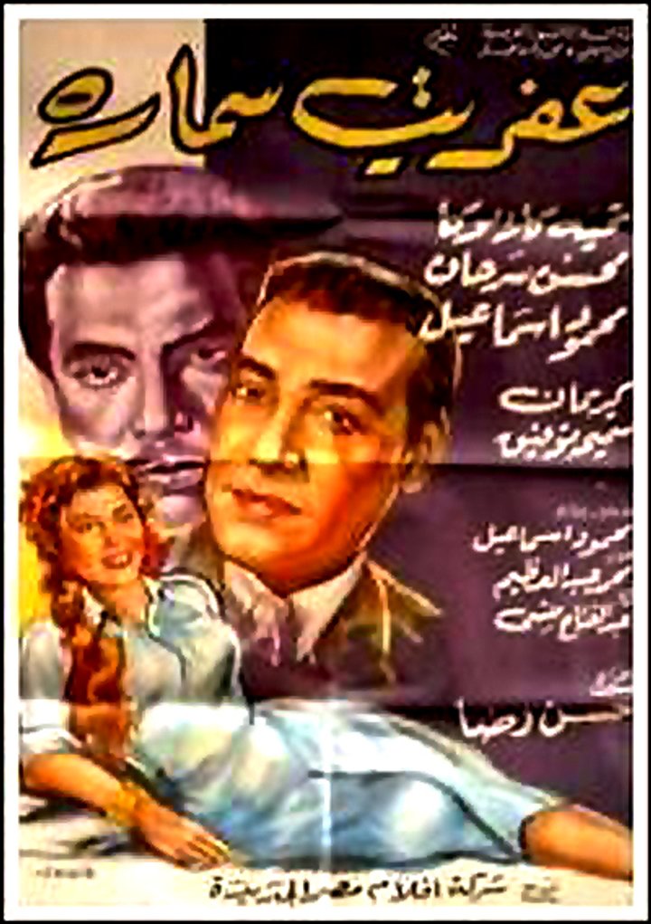 Afrit Samarah (1959) Poster