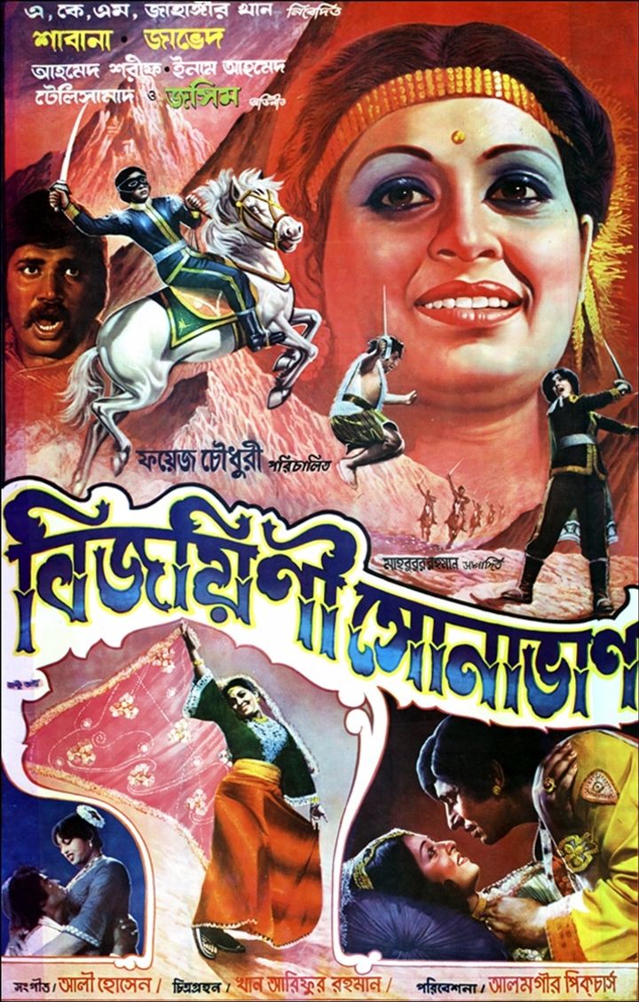 Bijoyini Sonavan (1979) Poster