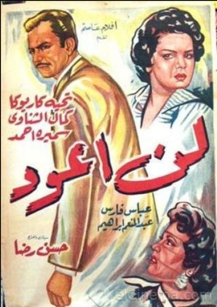 Lan Aoud (1959) Poster