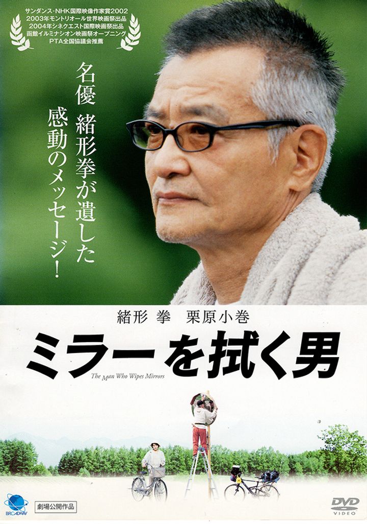 Mirâ O Fuku Otoko (2003) Poster