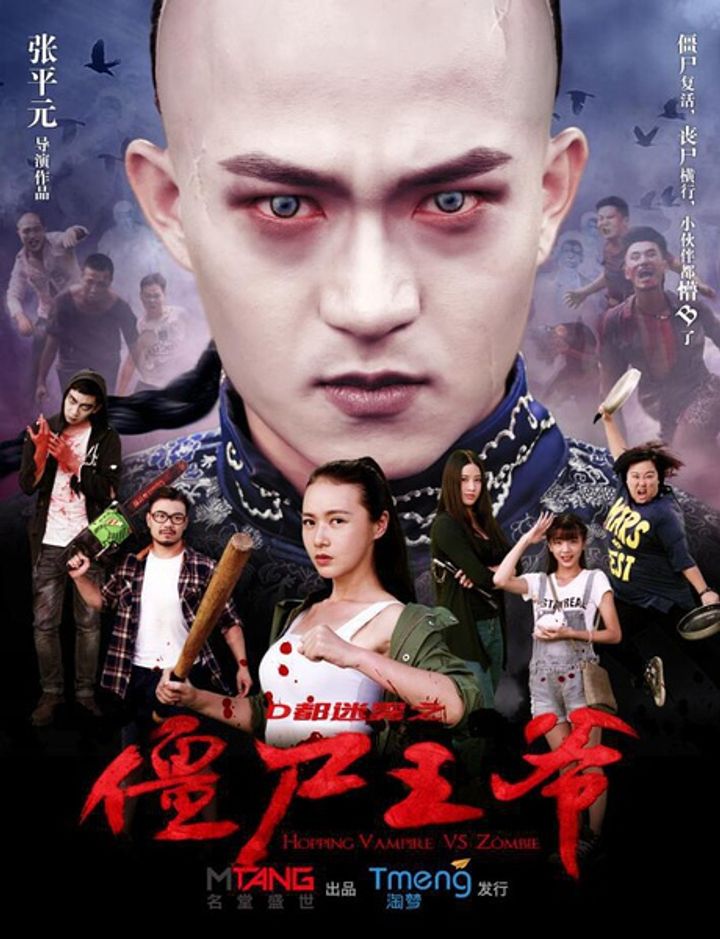 Jiang Shi Wang Ye (2015) Poster