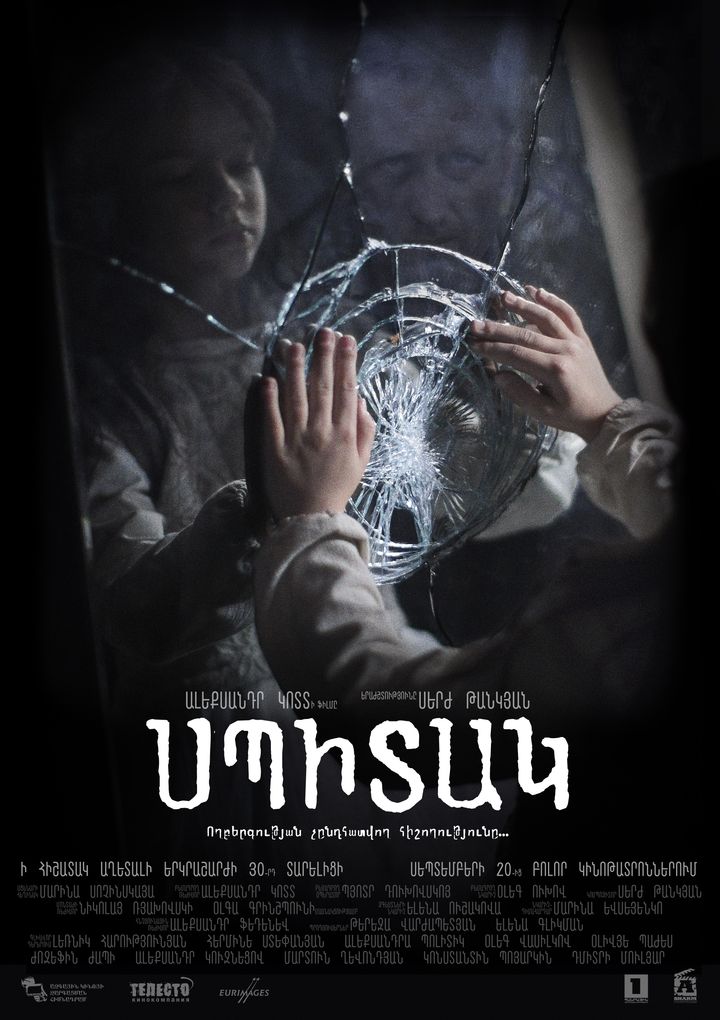 Spitak (2018) Poster