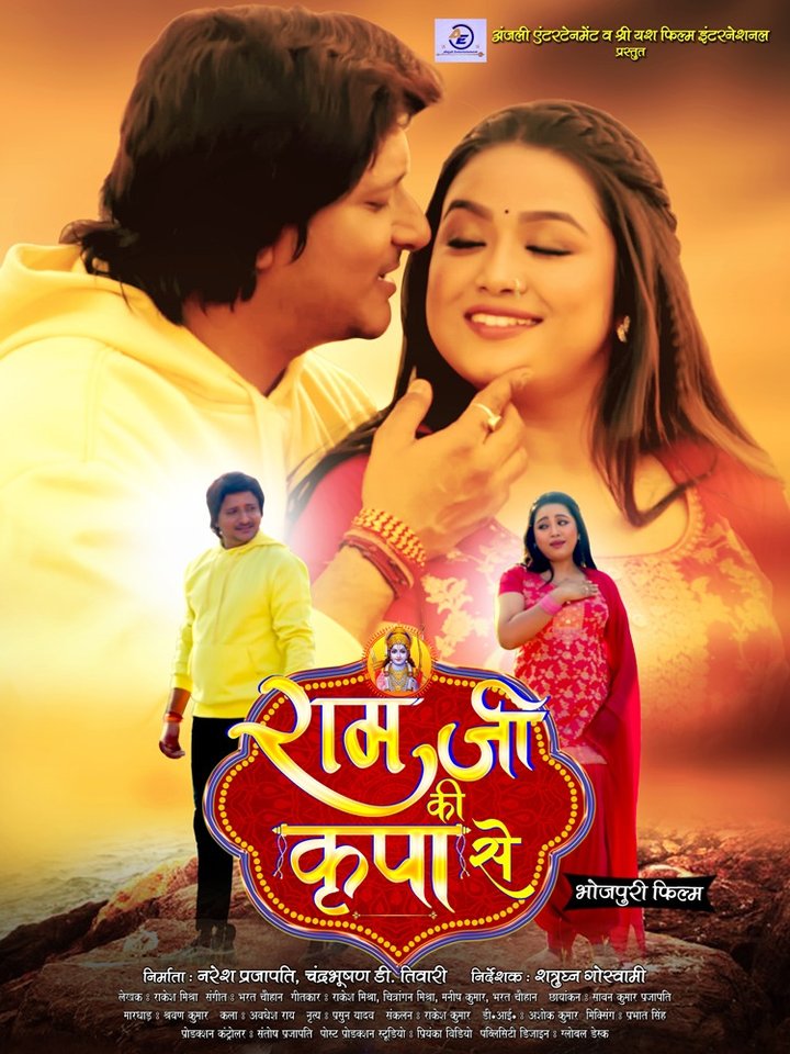 Ram Ji Ki Kripa Se (2024) Poster