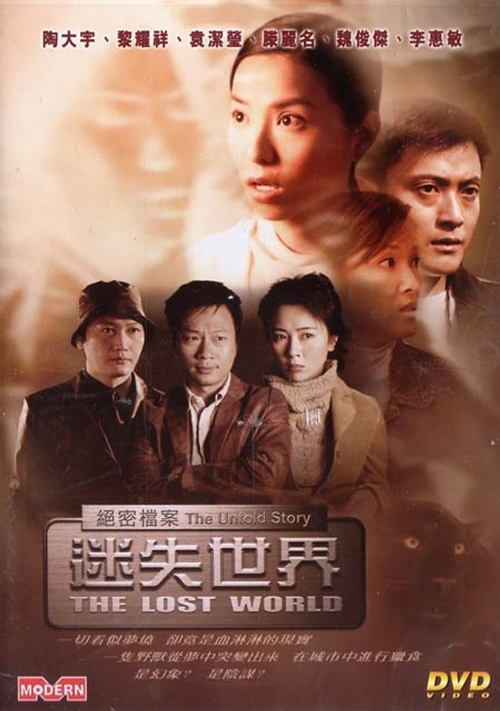 Jue Mi Dang An: Mi Shi Shi Jie (2002) Poster