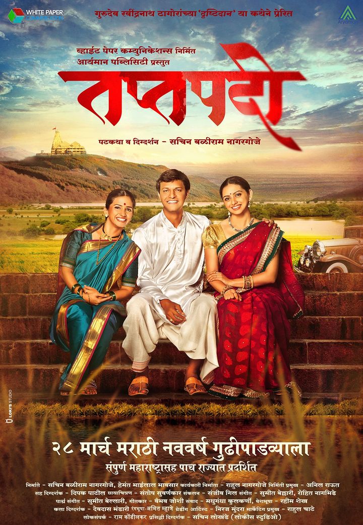 Taptapadi (2014) Poster