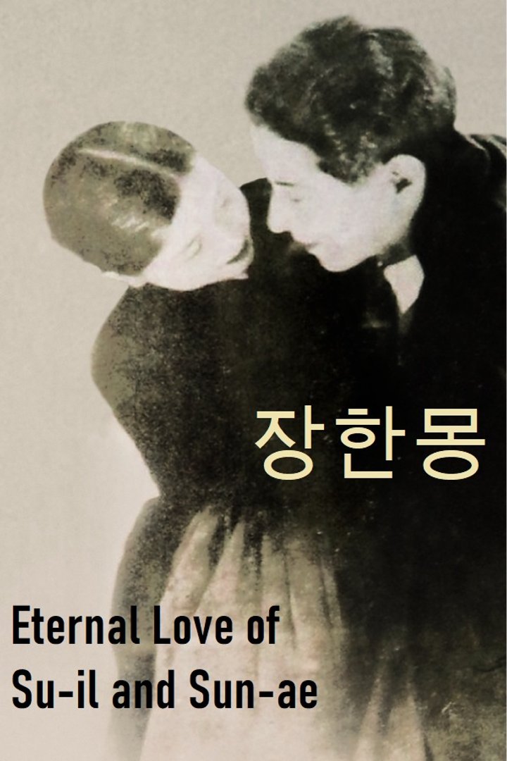 Jang-han-mong (1926) Poster